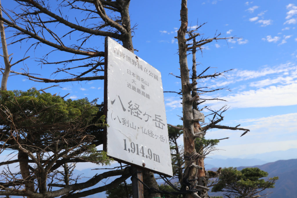 八経ヶ岳～山頂